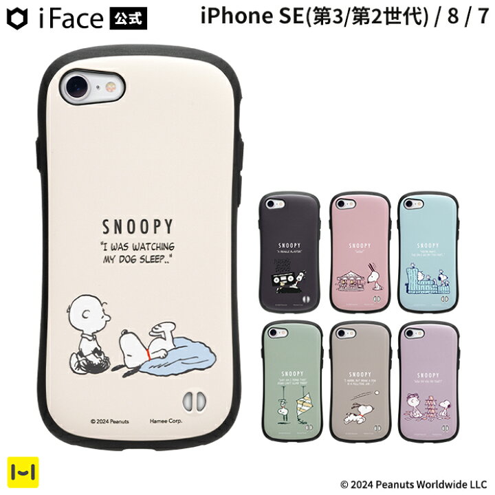 楽天市場】iFace 公式 iPhoneSE 第3世代 第2世代 8 7 スヌーピー 