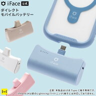 【iFace 公式】 iFace USB Type-C端子専用 ダイレクトモバイルバッテリー 5000mAh さすだけ モバイル充電…