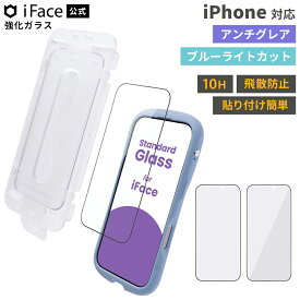 【公式】 iFace iPhone17 iPhone17Pro iPhone17ProMax iPhoneAir iPhone17e iPhone16 16Pro 16ProMax 16e iPhone15 14 14Pro 13 13Pro 強化ガラス 画面保護フィルム ブルーライトカット アンチグレア 【 ガラスフィルム 液晶保護 傷防止 iFaceケースに 貼り付けキット 】