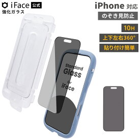 iFace 公式 iPhone17 ガラスフィルム iPhone17Pro iPhoneAir iPhone17ProMax iPhone16Pro iPhone16ProMax 強化ガラス 画面保護フィルム のぞき見防止 360°