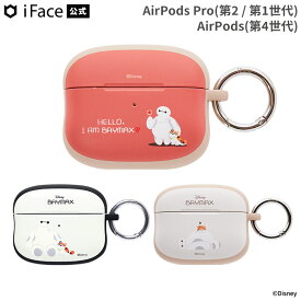 【公式】 iFace AirPods Pro 第2世代 第1世代 AirPods 第4世代 ケース ディズニー airpods pro 第2世代第1世代 airpods 第4世代 ケース ベイマックス エアポッズケース