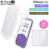 iFace 公式 強化ガラス 画面保護フィルム 2枚セット アンチグレア ブルーライトカット iPhone18Pro iPhon…