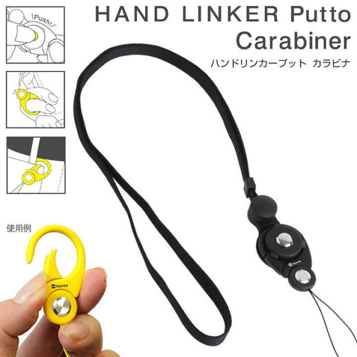 HandLinker Putto カラビナネックストラップ ブラック