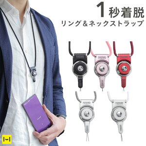 Hand Linker 着脱 モバイル 携帯 ネックストラップ 【 モバイルネックストラップ ストラップ リングストラップ 落下防止 着脱式 ハンドリンカー シルバー ブラック シンプル おしゃれ かわいい