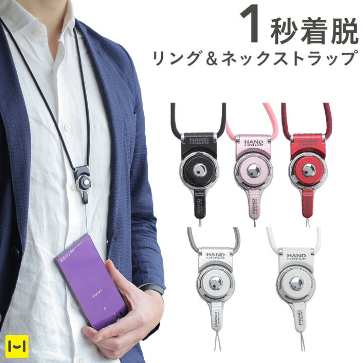 楽天市場 Hand Linker 着脱 モバイル 携帯 ネックストラップ モバイルネックストラップ ストラップ リングストラップ 落下防止 着脱式 ハンドリンカー シルバー ブラック シンプル おしゃれ かわいい ブランド 定期券 Icカード Idカードホルダー スマホリング