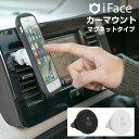 iPhone8/7 iPhone7 Plus 8 Plus iFace 専用 スマホ 車載ホルダー CAR MOUNT AIR VENT TYPE カーマウント...