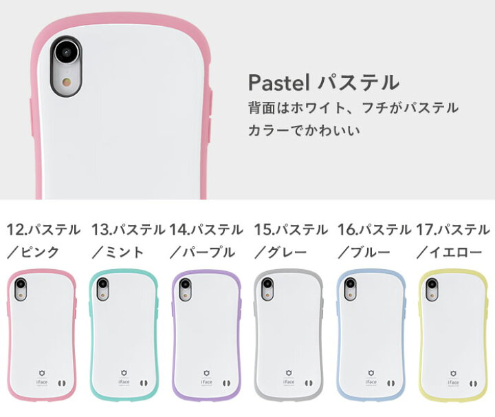 楽天市場 公式 Iphone Xr ケース Iface First Class Standard Pastel Sense Iphoneケース スマホケース アイフェイス Iphonexr ケース カバー アイフォンxr ケース アイフォンxrケース ハードケース 韓国 Hamee 耐衝撃 携帯ケース 携帯カバー 携帯 Tpu スマホカバー