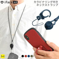 【公式】iFace Quick Release ネックストラップ【 アイフェイス リングストラップ カラビナ クリップ リ…