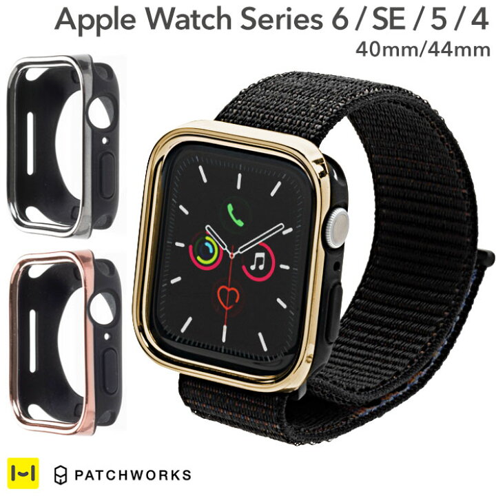 楽天市場 Apple Watch Series Se 6 5 4 40mm 44mm Patchworks Pure Fitケース Apple Watch Apple Watch Seriesse Series6 Series4 Series5 アップル Applewatch アップルウォッチ アクセサリー ケース カバー 保護 シンプル おしゃれ ゴールド シルバー Tpu
