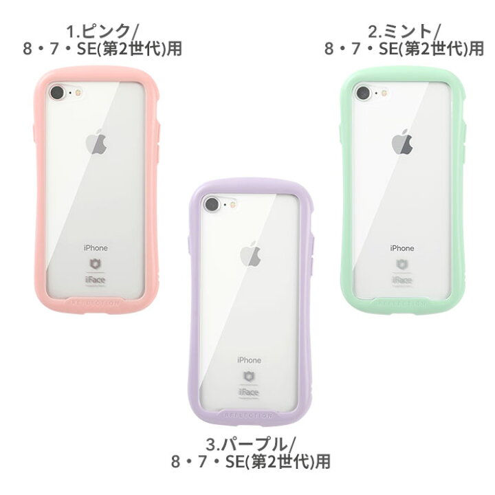 楽天市場 公式 Iface パステル 透明 クリアケース Iphone8 Iphonese 第2世代 Se2 ケース Xr Xs X Iphone7 ケースreflection Pastel 強化ガラス ピンク ミント パープル Iphonexs Iphonexr 8 アイフォン8 クリア スマホケース アイフェイス Iphoneケース カバー 耐