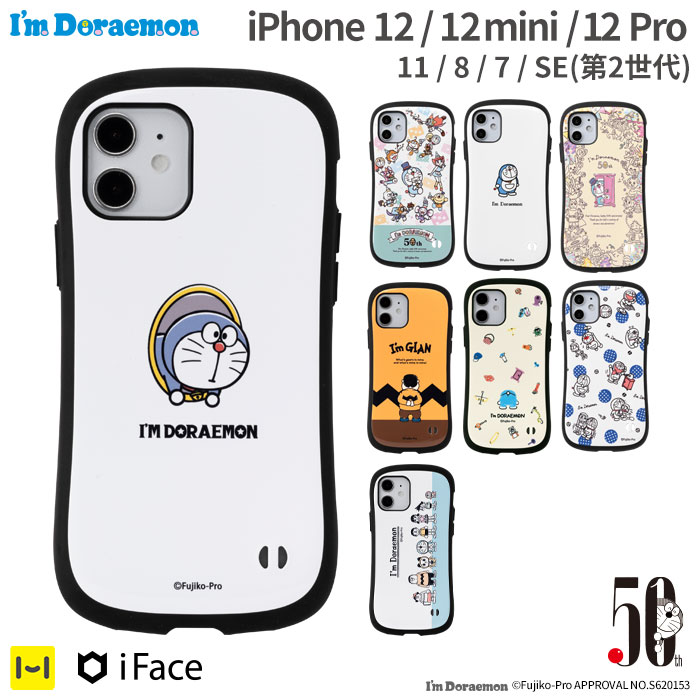 高級 iFace アイフェイス iPhone 12 mini Pro 11 8 7 SE 第2世代 iphone12 爆安プライス 第二世代 アイムドラえもん ケース iphone8 iphonese 公式 iphone7 iface iphone11 pro pr