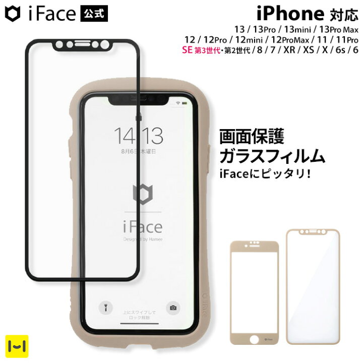 楽天市場 公式 Iface Iphone13 ガラスフィルム Iphone13pro 13mini 13promax Iphone12 12pro Iphone11 Iphone Se 第2世代 第3世代 8 7 6s 6 ラウンドエッジ強化ガラス 画面保護シート Round Edge Tempered Glass Screen Protector アイフェイス 保護フィルム