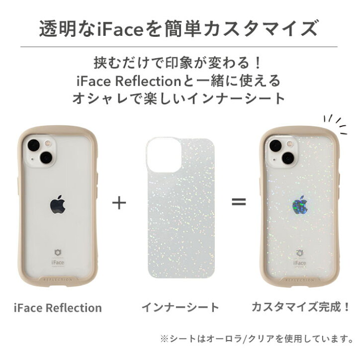 楽天市場 公式 Iface Iphone14 14pro 14plus 14promax 13 13pro 13mini 13promax 12 12mni 11 8 7 Se 第3世代 第2世代 Reflection専用 インナーシート アイフェイス リフレクション 透明 アレンジ キラキラ オーロラ フロスト プリズム グリッター カスタマイズ