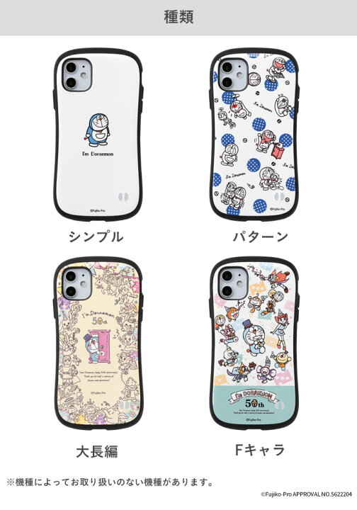 楽天市場 公式 Iphone12 Iphone12mini Iphone12pro Iphone11 Iphone8 Iphone7 Iphonese第2世代 アイムドラえもん Iface First Classケース 50周年 Iphone Iface アイフェイス あいふぇいす Iphoneケース アイフォン どらえもん 耐衝撃 スマホケース カバー 正規品