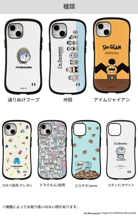 楽天市場 公式 Iface ドラえもん Iphone14 ケース 14pro 14plus Iphone13 13mini 13pro Iphone12 12mini 12pro 8 Iphone Se 第2世代 Se 第3世代 アイムドラえもん First Class ケース アイフェイス キャラクター スマホケース Iphoneケース アイフォン 耐衝撃