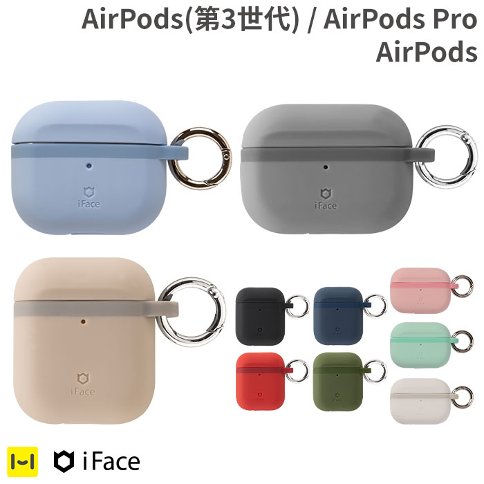 AirPods AirPodsPro ケース iFace Grip On Silicone【 シンプル エアーポッズケース エアポッズケース  airpodsケース airpodsカバー airpods proケース airpods proカバー 第3世代 エアポッズ エアーポッズ ケース  