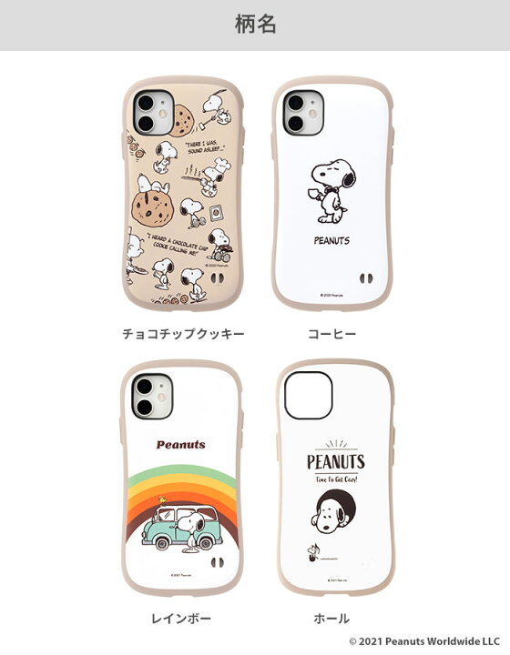 楽天市場 公式 Iface Iphone13 Iphone13pro 13mini Iphone12 Iphone12mini Iphone12pro Iphone11 Iphone8 Iphone7 Iphonese 第3世代 第2世代 Peanuts ピーナッツ アイフェイス First Class Cafe ケース Iphone13 Iphone12 12mini 12pro Se3 Se2 11 8 7 スヌーピー