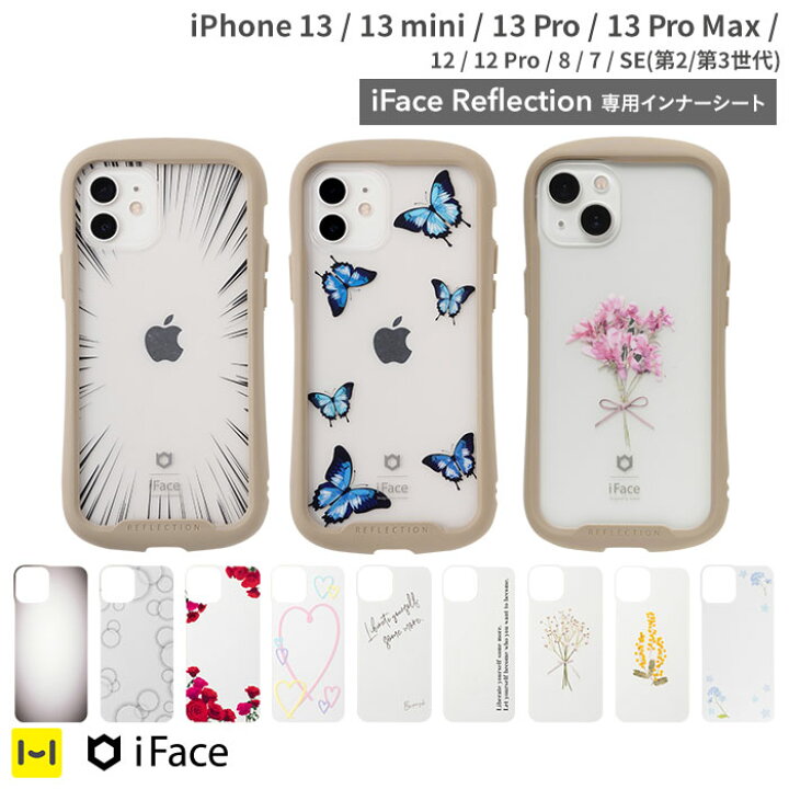 楽天市場 公式 Iface Iphone13 Iphone13mini Iphone13pro Iphone13promax Iphone12 Iphone12pro Iphone8 Iphone7 Iphonese3 Iphonese2 第3世代 第2世代 Reflection インナーシート Iphone アイフェイス リフレクション 透明 アレンジ カスタマイズ かわいい