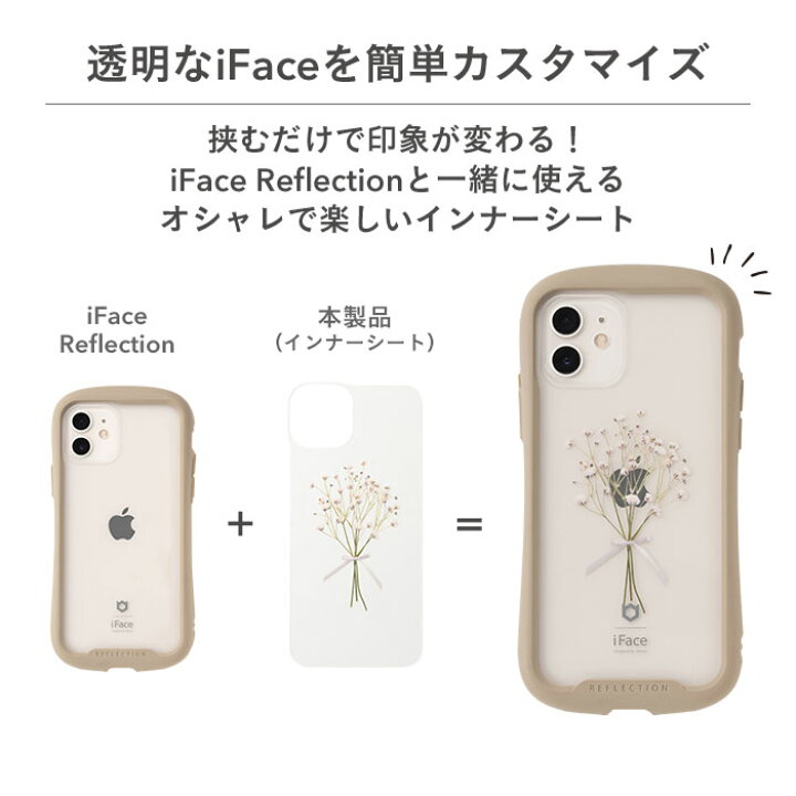 楽天市場 公式 Iface Iphone13 Iphone13mini Iphone13pro Iphone13promax Iphone12 Iphone12pro Iphone8 Iphone7 Iphonese3 Iphonese2 第3世代 第2世代 Reflection インナーシート Iphone アイフェイス リフレクション 透明 アレンジ カスタマイズ かわいい