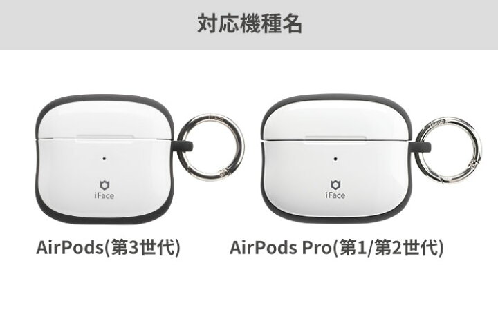楽天市場 公式 Iface Airpods Proケース Airpods 第三世代ケース First Class Airpods Pro Airpods3ケース エアポッズ エアーポッズ Airpodspro Airpods3 Airpodspro ケース おしゃれ エアポッズケース カバー 耐衝撃 保護 アイフェイス イヤホンケース シンプル