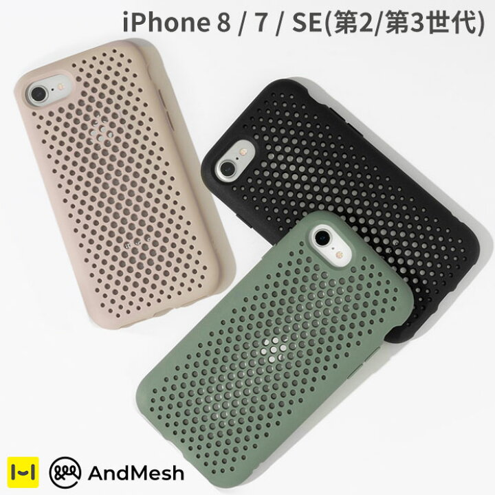 楽天市場 Iphone Se ケース Iphone8 Iphone7 Se第2世代 Se第3世代 Andmesh メッシュ Iphoneケース Iphonese ケース 8 7 Se3 Se2 Iphone ケース スマホケース 放熱 放熱性 通気性 耐衝撃 シンプル 軽量 メンズ アイフォンseケース アイフォン8 アイフォンケース