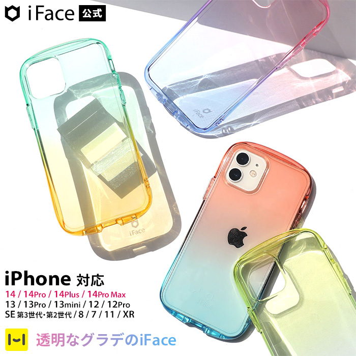 【公式】 iFace iPhone14 クリア ケース iphone14Pro 14plus 14promax iphone13 ケース 13pro  13mini 12 12pro SE 第2世代 第3世代 iphone 11 XR Look in Clear Lolly ケース【 透明 クリアケース  グラデーション かわいい おしゃれ iphoneケース