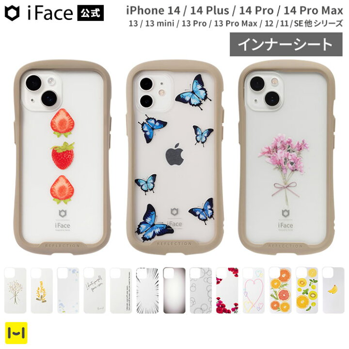 楽天市場 公式 Iface インナーシート Iphone14 14pro 14plus 14promax Iphone13 13mini 13pro 13promax Iphone12 12pro Iphone Se 第3世代 第2世代 Iphone8 Iphone7 Reflection専用 Iphone アイフェイス リフレクション 透明 アレンジ カスタマイズ かわいい