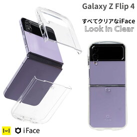 【公式】 iFace Galaxy Z Flip 4 Look in Clear ケース 【 スマホケース iface アイフェイス galaxy z flip 4 ケース Android アンドロイド ギャラクシー フリップ 二つ折り 透明 耐衝撃 韓国 Hamee 】