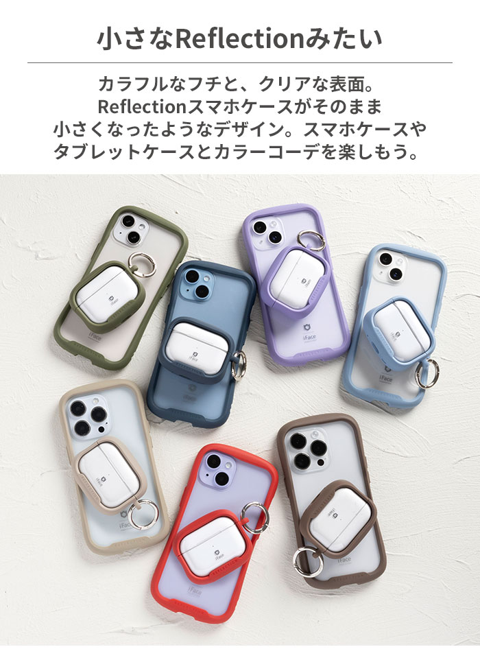 iFace 公式 airpods pro 第2世代 ケース 第1世代 AirPods 第3世代 ケース Reflection クリア  ポリカーボネート【 airpodspro airpods pro(第2世代)ケース かわいい おしゃれ クリアケース 透明 メンズ レディース  カラビナ 