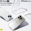 【公式】 iFace クリアケース iPhone15 ケース iPhone13 iphone14 SE ケース 15pro 15plus 15ProMax ケース iPhone13m…