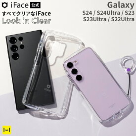 【公式】 Galaxy S24 S24Ultra Galaxy S23 Galaxy S23Ultra Galaxy S22Ultra iFace Look in Clearケース クリア 【 スマホケース iface アイフェイス galaxys23 galaxys23ultra Android アンドロイド ギャラクシー クリアケース 透明 耐衝撃 韓国 Hamee 】