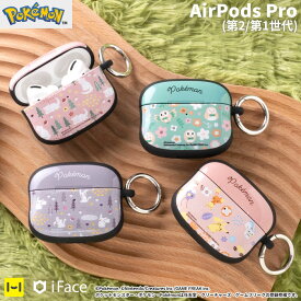 【公式】 iFace AirPods Pro ( 第2世代 / 第1世代 ) ケース ポケットモンスター ポケモン iFace First Classケース【スマホアクセサリーグッズ Hamee】