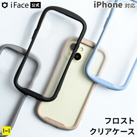 【公式】 iPhone15 iPhone15Pro iPhone14 iPhone13 iFace Reflection Frost 強化ガラス クリアケース 【 iphoneケース スマホケース アイフェイス リフレクション 指紋がつきにくい シアー素材 透明 曇りガラス すりガラス 耐衝撃 軽量 】