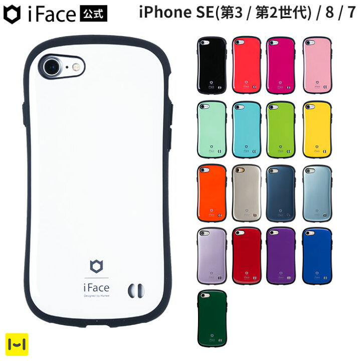 楽天市場】【公式】 iFace 保証付き iphone8 iphone SE 第2世代 第3  