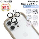 iFace 公式 iPhone16 カメラ保護 16pro 16plus 16ProMax 16e 15pro 15plus 15ProMax iPhone14 14Pro Plus ProMax 13 12 12pro 9H 強化ガラス Tempered Glass Camera Lens Protecto クリア 【 レンズプロテクター レンズカバー 】