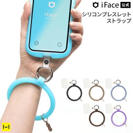 【公式】 iFace ストラップ Reflection Silicone ブレスレットストラップ 【 アイフェイス iface ストラップ ハンドストラップ ブレスレット ストラップ シリコン ストラップホルダー 手首 スマホ 落下防止 くすみカラー かわいい Hamee】