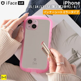 【公式】iFace iPhone 15 14 13 SE 第3 第2世代 8 7 iFace Reflection 専用インナーシート (ミラー)【 アイフェイス リフレクション アレンジ ミラー シート 鏡 身だしなみ チェック フロスト カスタマイズ カスタム 便利 Hamee ハミー】