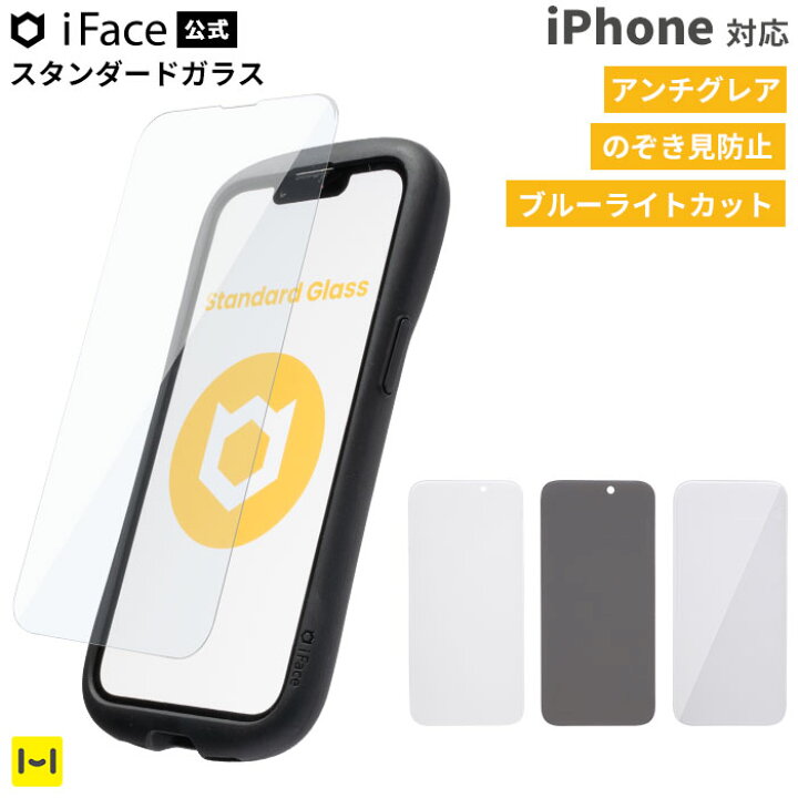 楽天市場】【公式】 iFace 画面保護 強化ガラス ガラスフィルム  