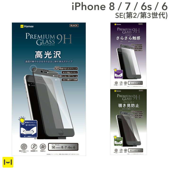 楽天市場 Iphone 8 7 6s 6 Se3 Se2 第3世代 第2世代 プレミアムガラス9h Petフレーム 強化ガラス 液晶保護シート ガラスフィルム 保護フィルム スマホ フィルム ガラス さらさら アンチグレア 除き見防止 強化ガラス 高光沢 フィルム Iphone シート カバー 画面保護 楽天市場 Iphone 8 7 6s 6 Se3 Se2 第3世代 第2世代 プレミアムガラス9h Petフレーム 強化ガラス 液晶保護シート ガラスフィルム 保護フィルム スマホ フィルム ガラス さらさら アンチグレア 除き見防止 強化ガラス 高光沢 フィルム Iphone シート カバー 画面保護