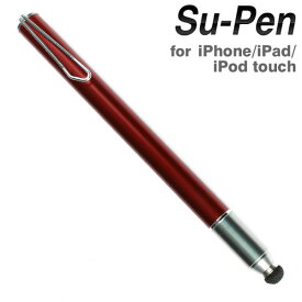 タッチペン Su-Pen T-9モデル (アルミニウム) 【 スマートフォン スマホ タブレット タッチペン iphone6 iphone スーペン タッチペン su-pen スタイラスペン 】