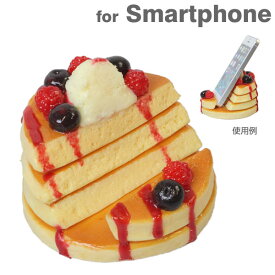 [各種スマートフォン対応]食品サンプル　スマートフォンスタンド(ベリーパンケーキ)【 スマホ スタンド iphone iphone5 iphone6 スマホスタンド ホルダー 雑貨 アクセサリー 】