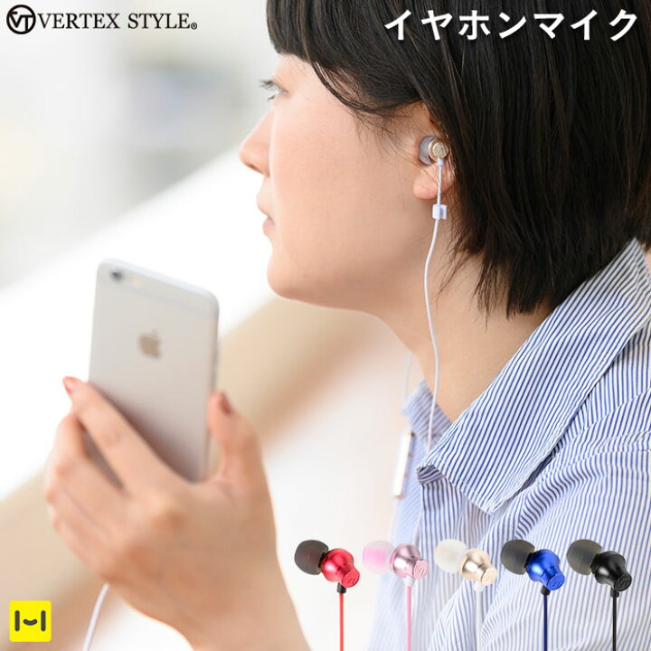 楽天市場 Vertex Qualism スマートフォン イヤホンマイク テレワーク 在宅勤務 便利 Vth Ic025 スマホ イヤフォン イヤホン 音楽 通話 リモコン操作 Hamee ハミィ