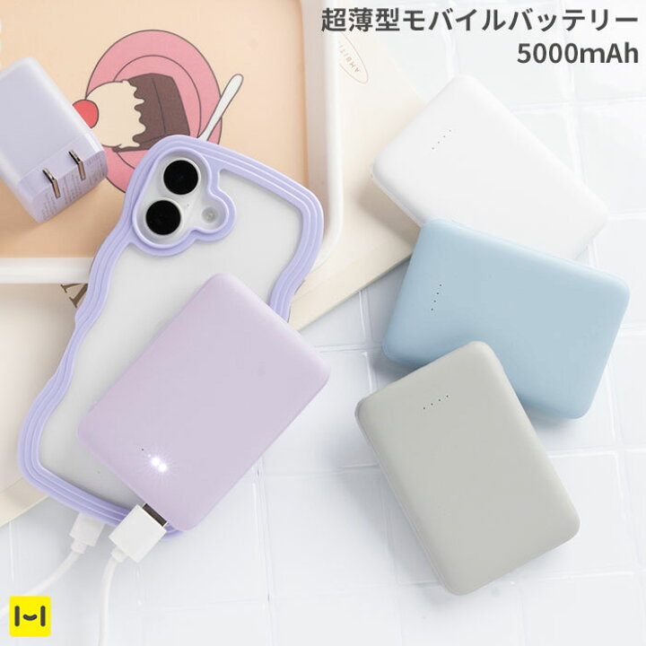 楽天市場】Melia 超薄型モバイルバッテリー5000mAh 3台同時充電対応 