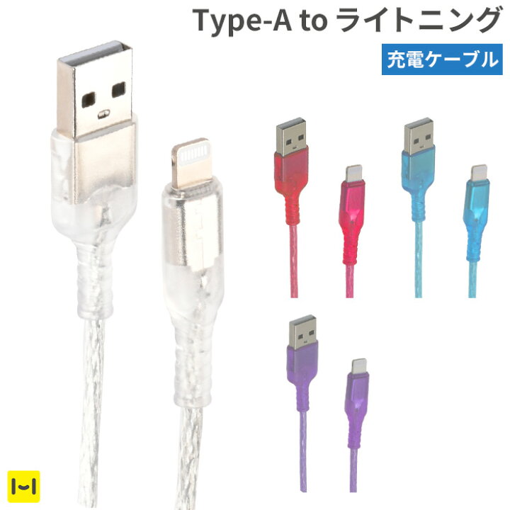 楽天市場】充電ケーブル 1m 急速充電 Melia クリア充電ケーブル Type-A  