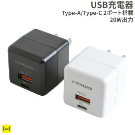 usb 充電器 2ポート pd 小型 iphone type-c 2台同時 20W CHARGE GEAR CUBE 20+ キューブ USB充電器 【 スマホ充電器 コンセント acアダプター タイプc 急速 dc 5v 3a 海外 旅行 仕事 折りたたみ スマホアクセサリーグッズ Hamee】