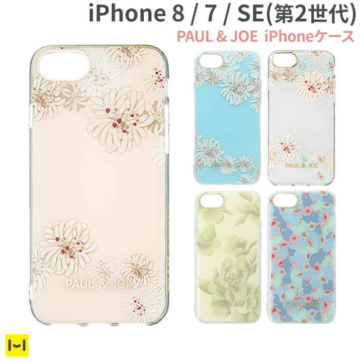 楽天市場 ポールアンドジョー Iphone Se 第2世代 ケース かわいい Iphone7 Iphone8 ケース Paul Joe ポール ジョー 大人かわいい Iphonese2ケース おしゃれ 花柄 レディース 女性 ブランド スマホケース Hamee Hamee ハミィ 楽天市場 ポールアンドジョー Iphone Se 第2世代 ケース かわいい Iphone7 Iphone8 ケース Paul Joe ポール ジョー 大人かわいい Iphonese2ケース おしゃれ 花柄 レディース 女性 ブランド スマホケース Hamee Hamee ハミィ