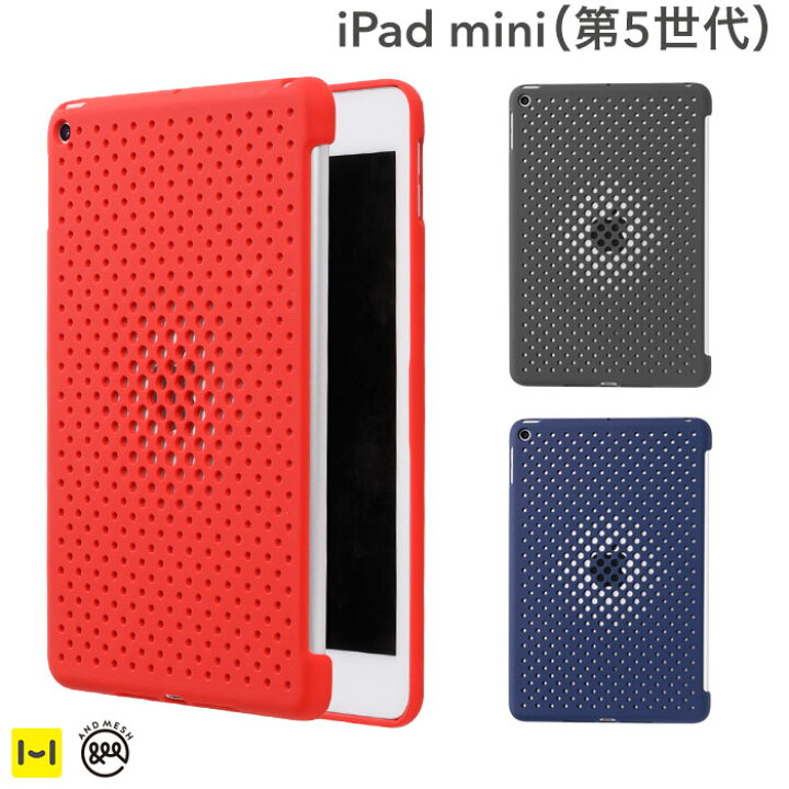 楽天市場 Ipad Mini 第5世代 Andmesh メッシュipadケース Ipad アイパッド タブレット タブレットpc Apple アップル 第5 世代 第五 第五世代 アンドメッシュ ブランド おしゃれ シンプル Hamee Ipad Mini本体裏面に記載されているid 133 124 126 125 メッシュ