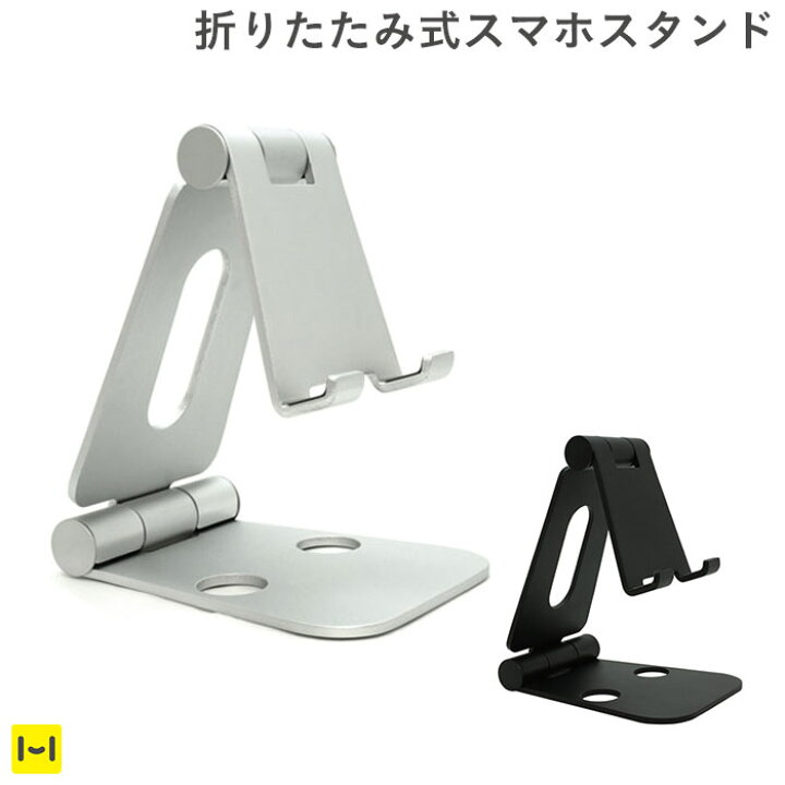 楽天市場 折りたたみ スマートフォン スタンド Archiss Double Swing Stand By Me 在宅勤務 テレワーク 在宅ワーク 便利 アイテム グッズ スマホスタンド スタンド タブレット Ipad Iphone 角度調整 シンプル Hamee ハミィ