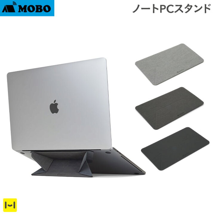 楽天市場 Mobo ノートパソコン用 折りたたみ スタンド Origami Stand 在宅勤務 テレワーク 在宅ワーク 便利 アイテム グッズ 軽量 薄型 ノートpcスタンド 自宅 ノートpc 疲労軽減 角度調整 Hamee ハミィ