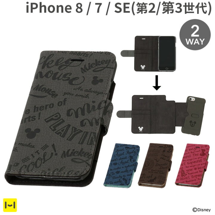 楽天市場 Iphonese ケース 第3世代 第2世代 Iphone8 Iphone7 ディズニー 型押し 2wayダイアリーケース スマホケース Iphonese2 Iphonese3 Se 第二世代 第三世代 Iphone アイフォン アイホン 8 7 手帳型 セパレート カードケース ハードケース Disney かわいい 便利